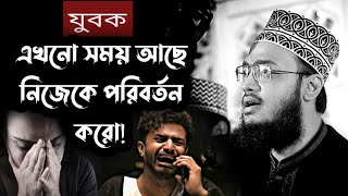 মোটিভেশান কথা/নিজেকে পরিবর্তন করতে চাইলে শুনুন🥰🥰 | Sayed Mukarram bari new waz | সৈয়দ মোকাররম বারি