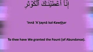 Sura Kauthar (108) recited by Salah Bukhatir with English Translation and Transliteration