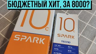 TECNO SPARK 10C - отличный бюджетник, все плюшки за 8К.