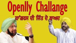 Bhagwant Maan ne sunaiye captain sahab nu khariya kharia