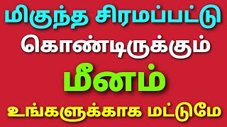 மீன ராசி புதன் பெயர்ச்சி பலன்கள் 2024 தமிழ் சூரியன் மற்றும் சனியுடன் இணைந்த புதனால் கிடைக்கும் பலன்