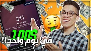 شرح تطبيق SWEATCOIN | اربح المال عن طريق المشي !!! | طريقة التسجيل في البرنامج و سحب الاموال$..