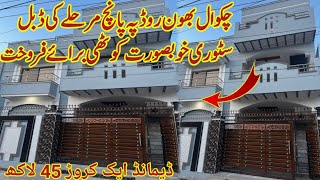 Chakwal House Forsale 5Marla Duble Story | Chakwal house Sale \ Beautiful House for sale Chakwal