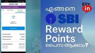 How to convert SBI Rewards points into flipcart giftcard Malayalam | എങ്ങനെ SBI Rewards ഉപയോഗിക്കാം