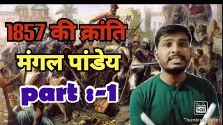 1857 में मेरठ में क्या हुआ था?//1857 के विद्रोह के नेता कौन थे?//@m13manishsir51