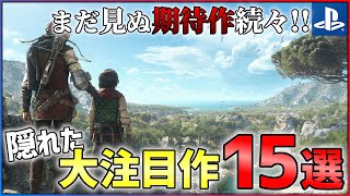 【PS4/PS5】2022年はこれも買え！隠れた大注目作15選！！【おすすめゲーム紹介】