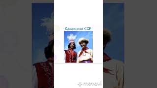 Казахская ССР