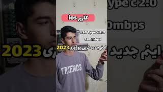 بهترین نوآوری تو سال 2023😅 #hyper_team