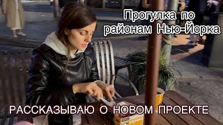 Выходные со мной. Новый проект