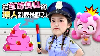 基尼警察大行動！找出拉臭臭的壞蛋！