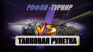 ТУРНИР АРТА VS ЕБРЫ (ЗАКРЫТЫЙ)