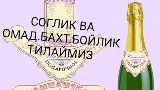 Тугилган кунинг бн кизалогим.Узгача табрик.Необычный поздравления. С днём рождением дочка.