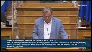 Επιτροπή Παραγωγής και Εμπορίου (27-9-2022) Γιώργος Λογιάδης