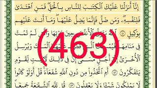 سورة   الزمر رقم الصفحة 463 مجود بصوت القارئ الشيخ أيمن سويد حفظه الله