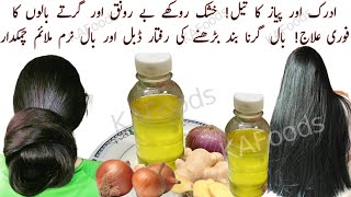 Onion & Ginger Oil For Hairfall | Strong Thick Long Hair | Kamzor Girte Balon Ke Liy Pyaz Adrak Tail