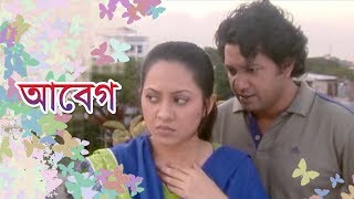 আবেগ | মাহফুজ আহমেদ | তারিন | রিচি সোলায়মান | অপূ | Natok By Chayanika Chowdhury