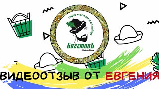 🌿ВИДЕООТЗЫВ ОТ ЕВГЕНИЯ🌿