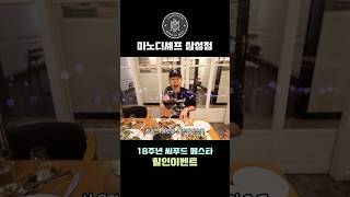 삼성역맛집 : 18주년 씨푸드 페스타 할인 이벤트 진행중 , 마노디셰프