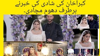 Kubra khan wedding video/marriage/shadi/husband|kubra khan ki shadi/shohar|kubra khan london uk