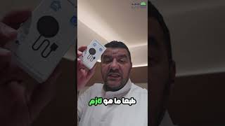 جهاز لتشغيل أجهزة المنزل عن بعد