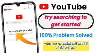 try searching to get started youtube problem | youtube par try searching to get started problem fix