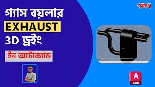 Gas Boiler Exhaust 3D Drawing in AutoCAD | Gobeshona