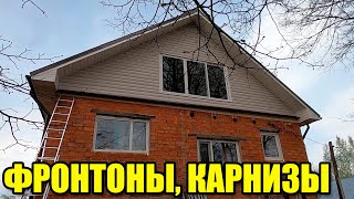 Сайдинг на фронтоны и карнизы