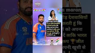 Rohit Sharma ke liye kavya maran ne kya kaha ??? #mohanrajput #cricket #shorts #viral #ytshorts #win