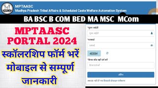 Scholarship form kaise bhare 2024/mptaas portal /scholarship status