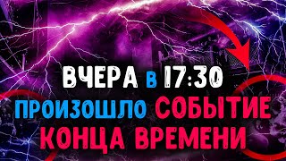 Сбывается то о чем говорил Иисус Христос 2000 лет назад. Время последнее