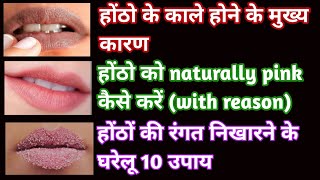 pink lips naturally at home, dark lips home remedy ,how to lighten lips naturally,