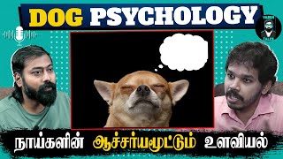 What Do Dogs Think? 🐕💭 - Tamil podcast | Ft. Paari Saalan | Varun talks