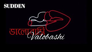 ভালোবাসি(Valobashi) Bangla band  SUDDEN, Best of SUDDEN, Old Bangla song,