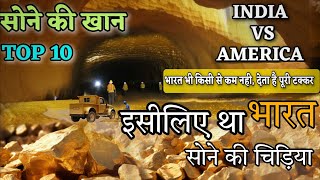 दुनिया की 10 सबसे बड़ी सोने की खान 🪙🪙🪙 world is biggest gold mine