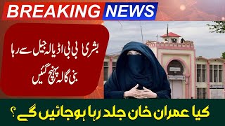 Bushra Bibi Adiala sy reha| Buny Gala punch gyi