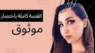 مختصر كلام هند القحطاني عن موثوق ( رخصة موثوق للمنتفعين من اعلانات السعودية 😉😂 )