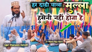 हर दाड़ी वाला मुल्ला हुसैनी नहीं होता है || Maulana Shameem Ashrafi || Dr Hasan Warsi Bilalpath