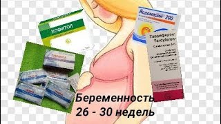 Беременность 26-30 недель. Глюкозотолерантный тест. Что с моей плацентой?