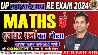 UP POLICE RE EXAM IMPORTANT QUES. || PRACTICE SET ||  @ By SURESH SIR