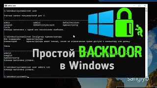 Простейший бэкдор в Windows – как использовать, как обнаружить