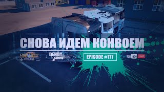 🚛 В рейсе | Episode 177 | 4K | WEB | ETS2