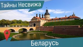 Несвижский замок Радзивиллов - крепость и роскошь знаменитого рода