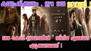 #Kalki_2898_AD കണ്ടുപഠിക്കണം ഈ ഒരു ലെവൽ #review #Prabhas #movie_review_travancore_Cinemas