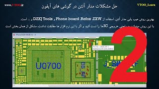 آموزش تعمیرات موبایل جلسه ی 28 بخش دوم