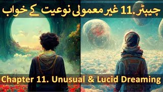 Chapter 11/20 - Part 2 Lucid Dreams (Khwaboo Ki Tabeer, Sachay Khwab, Hazrat Yusuf A.S Ka Khwab)