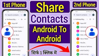 How To Share Contacts From Android To Android | How To Transfer Contacts Android To Android Phone