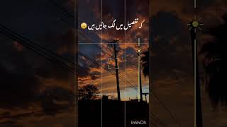 Poetry status - ﺍُن ﮐﻮ فُرصت ﮨﯽ ﻧﮩﯿﮟ، ﺑﺎﺕ ﮐﯽ ﺗﻤﮩﯿﺪ ﺳﻨﯿﮟﮨﻢ ﻭﻩ ﭘﺎﮔﻞ ﮨﯿﮟ، ﺟﻮ ﺗﻔﺼﯿﻞ ﻣﯿﮟ ﻟﮓ ﺟﺎﺗﮯ ﮨﯿﮟ__^