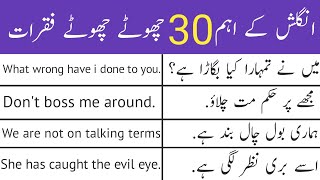 30 English Sentences with Urdu meaning for Beginners  | English speaking practice