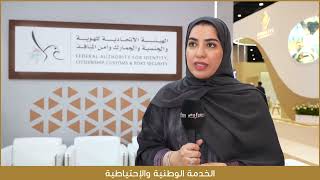 NSCF 2024 | Amira Ali Al Sarkal, Director of the Government Communications Department - ICP