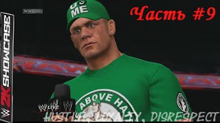 WWE 2K15 Showcase ПРОХОЖДЕНИЕ #9 Hustle,Loyalty,Disrespect Панк vs Биг Шоу